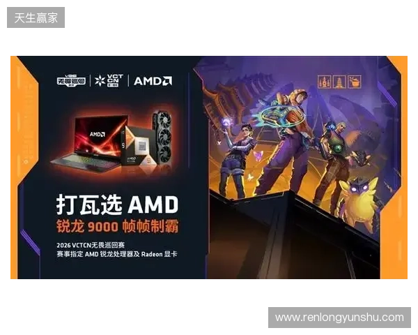 AMD 硬核技术全程护航 VCT CN 杭州站圆满收官 千帧电竞燃动江南电竞热潮